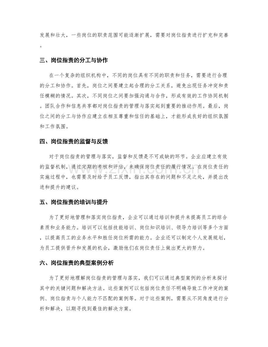 岗位指责的管理与落实.docx_第2页