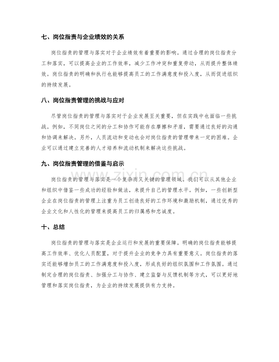 岗位指责的管理与落实.docx_第3页