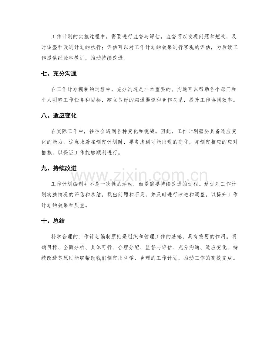 科学合理的工作计划编制原则与实践.docx_第2页