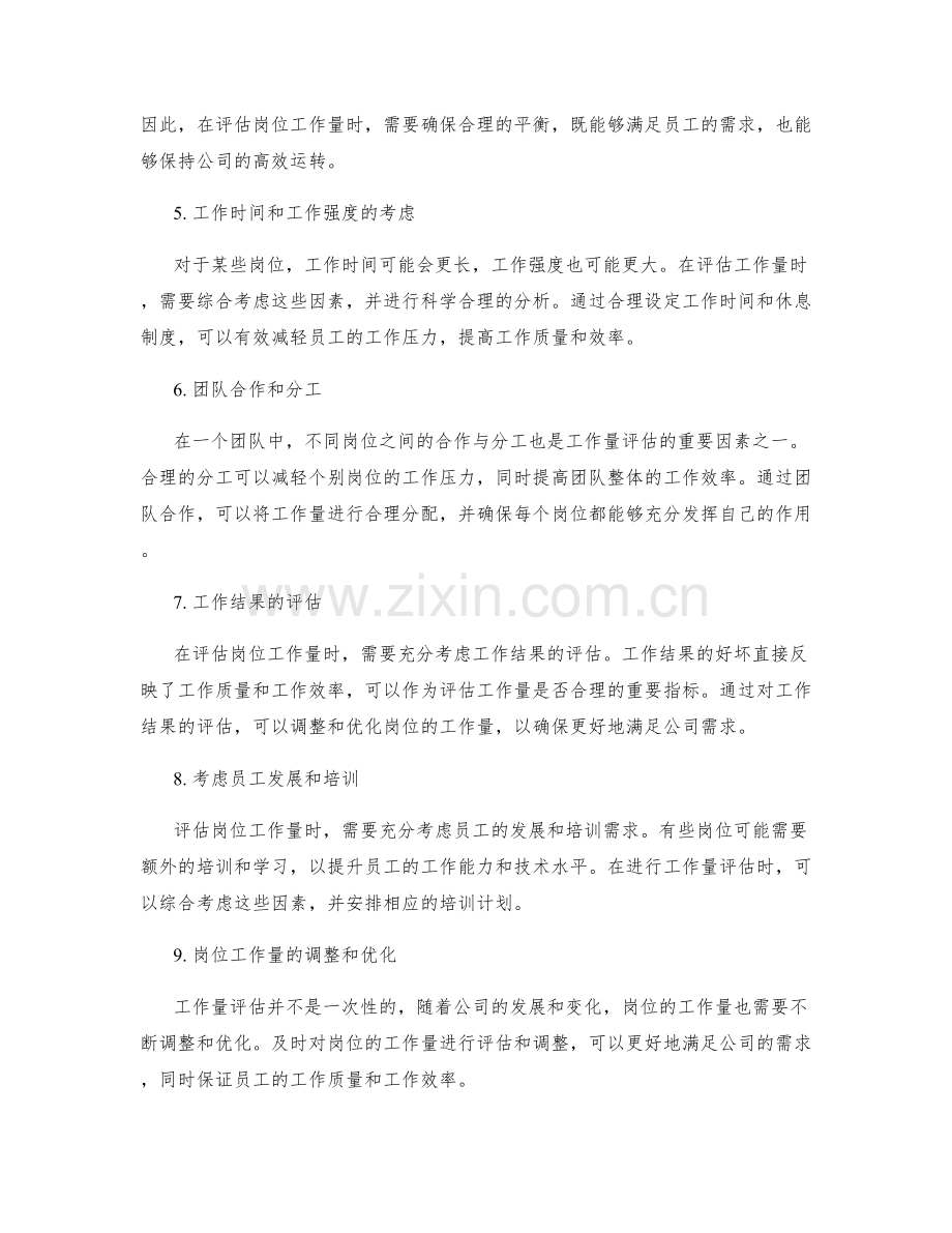 岗位职责的工作量评估.docx_第2页