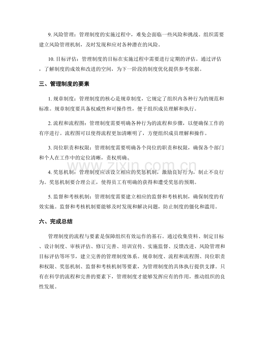 管理制度的流程与要素.docx_第2页