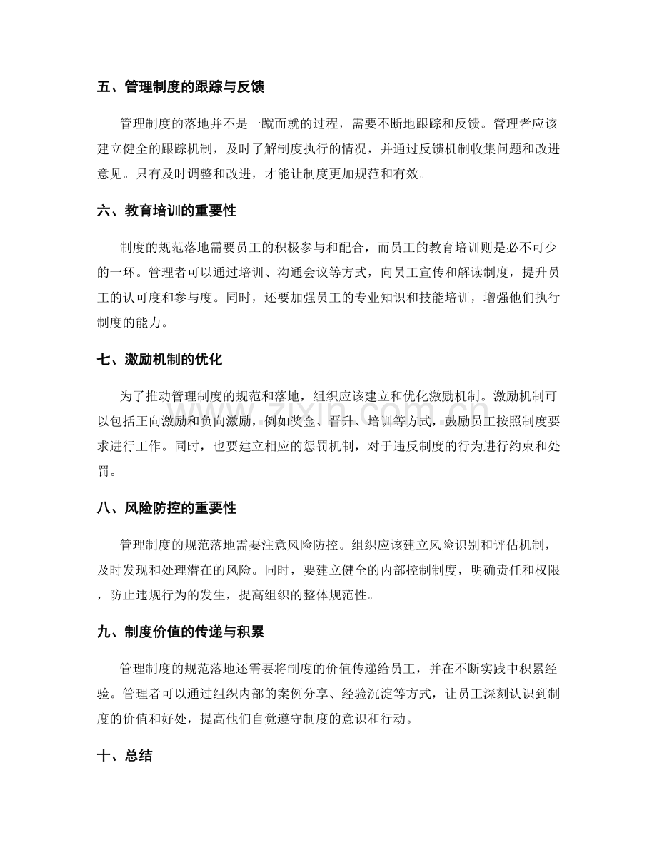 管理制度的落地与规范.docx_第2页