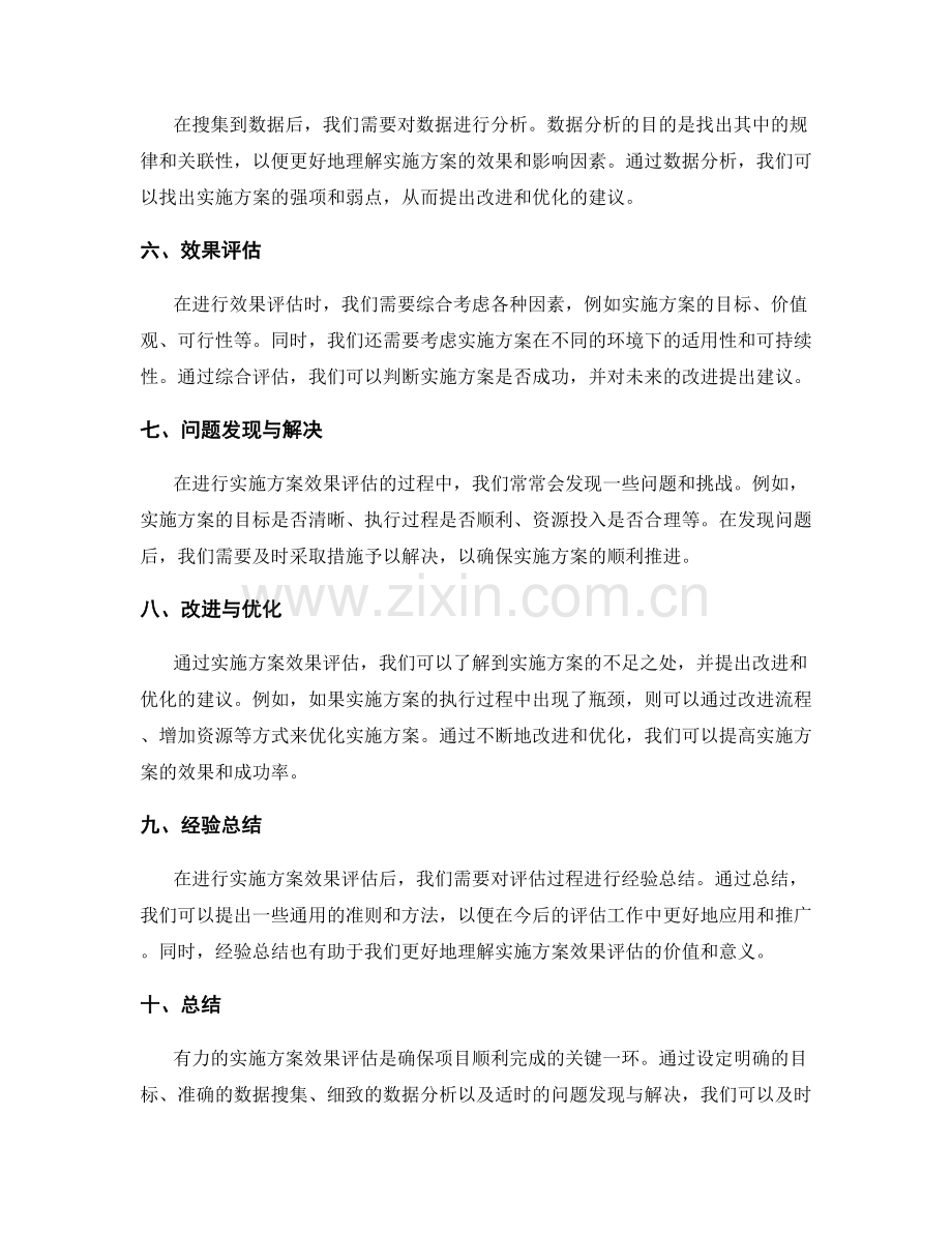 有力的实施方案效果评估.docx_第2页