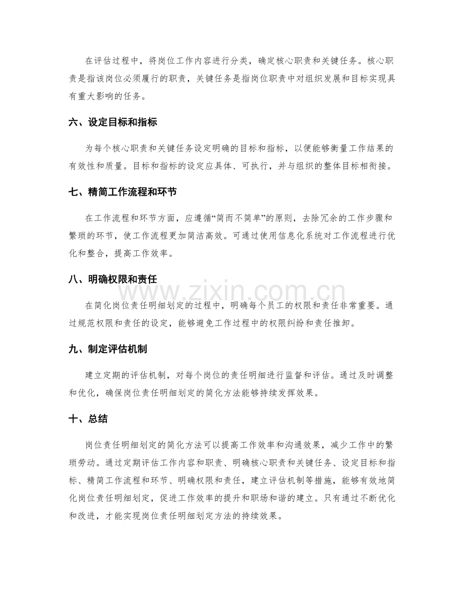 岗位责任明细划定的简化方法.docx_第2页