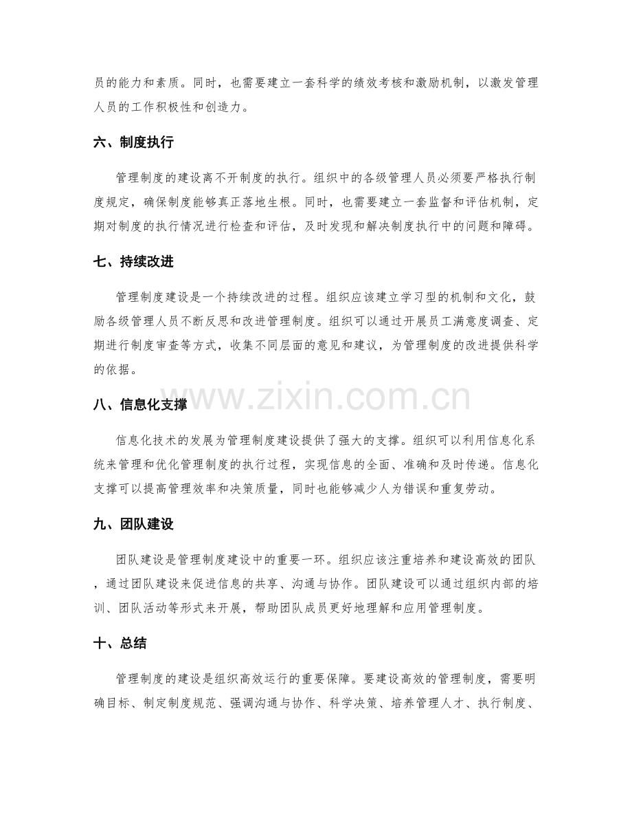 管理制度建设保障组织高效运行.docx_第2页