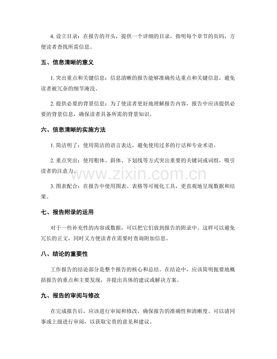 工作报告的结构化与信息清晰.docx_第2页