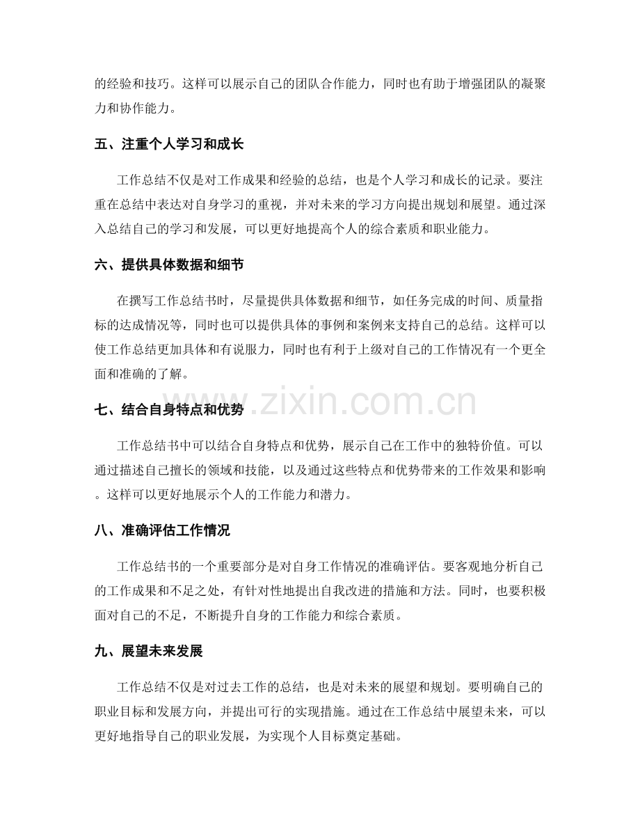 精练有效的工作总结书写技巧.docx_第2页