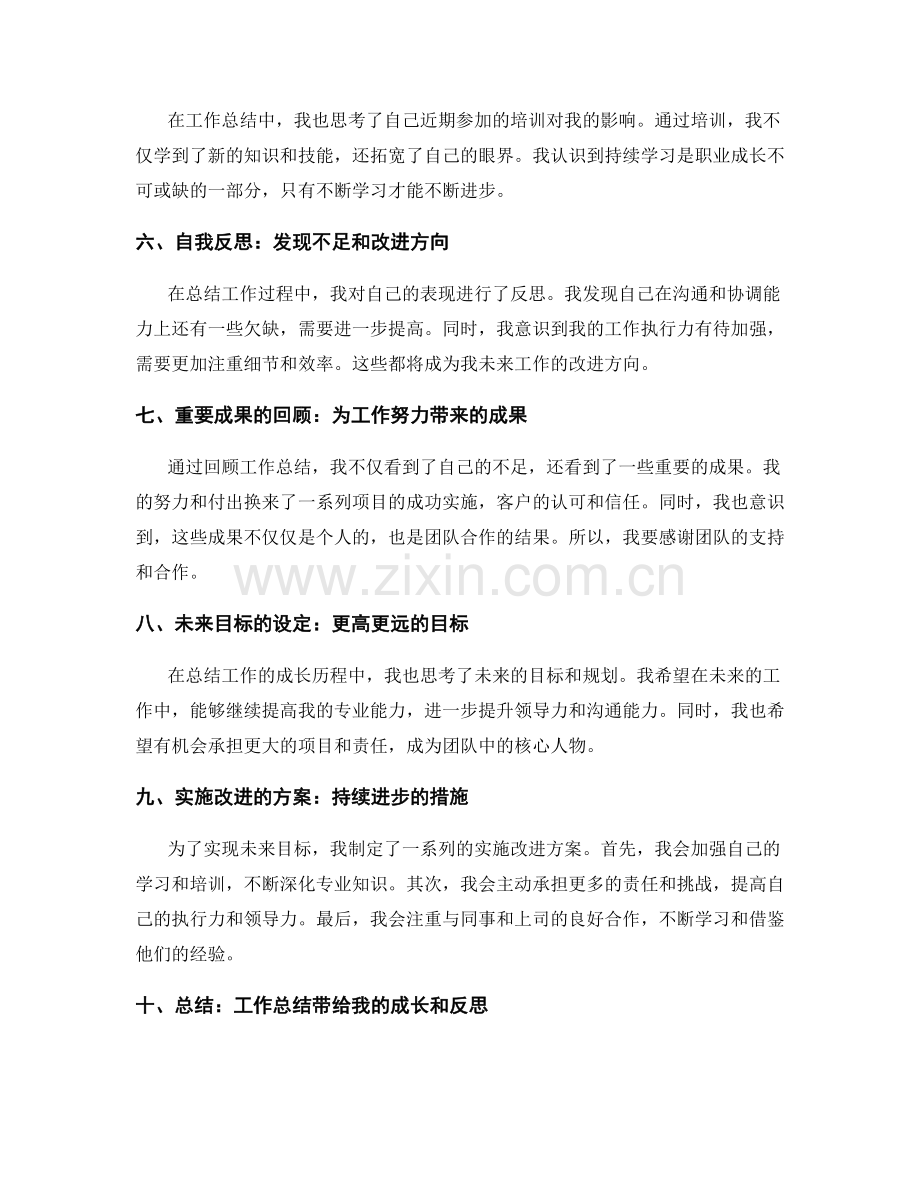 工作总结中的成长历程与反思总结.docx_第2页