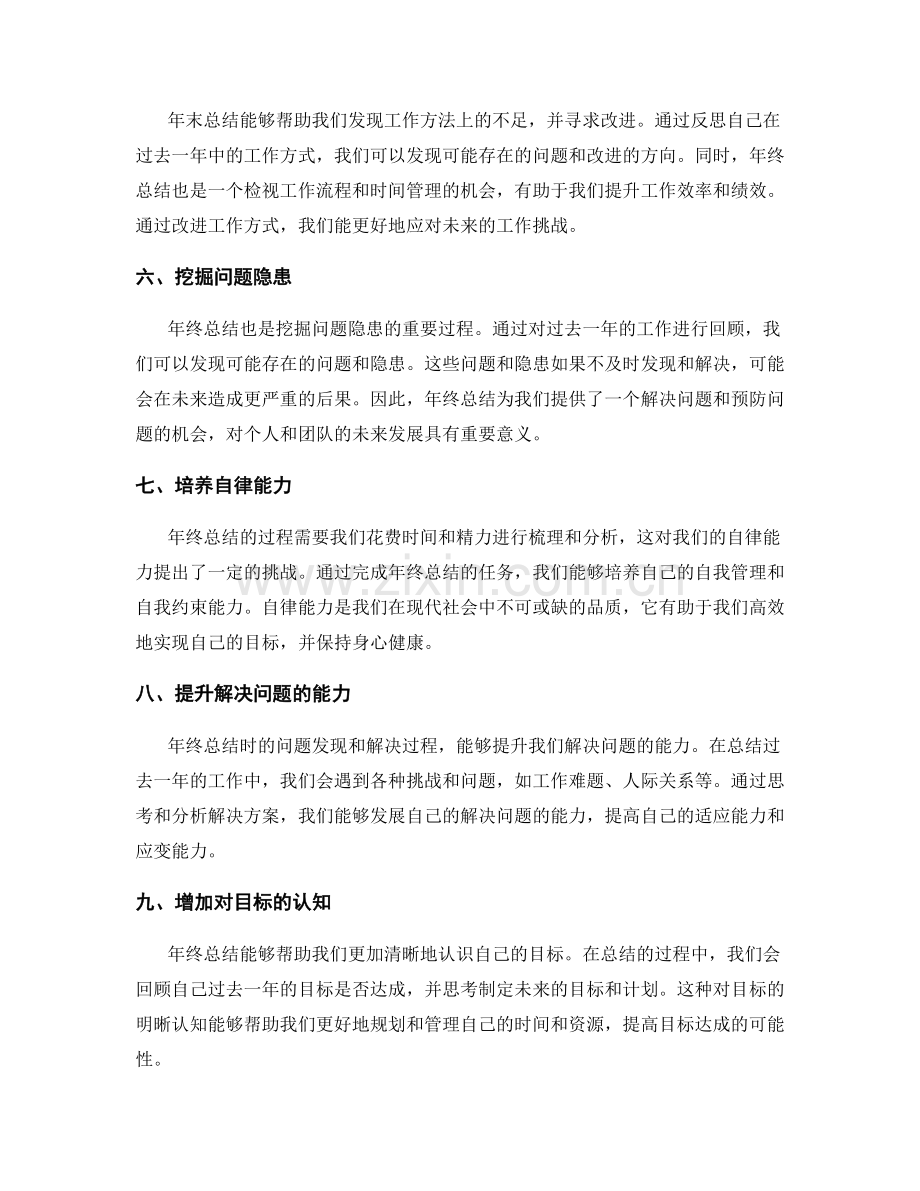 年终总结的预期成果分析.docx_第2页