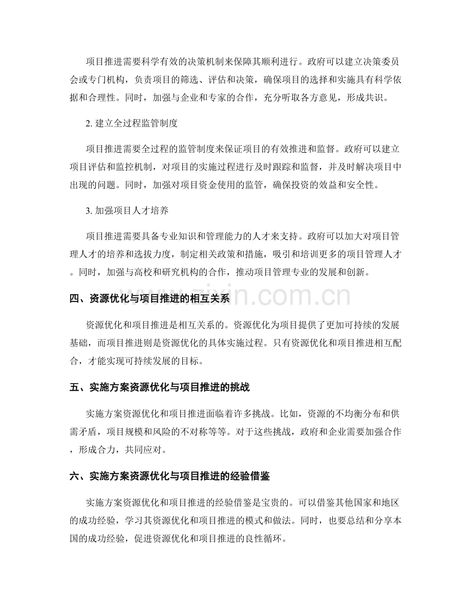 实施方案的资源优化与项目推进.docx_第2页