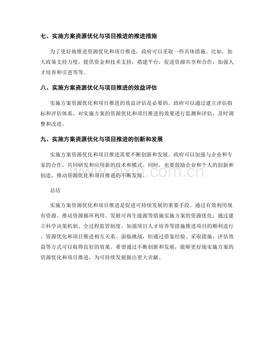 实施方案的资源优化与项目推进.docx_第3页