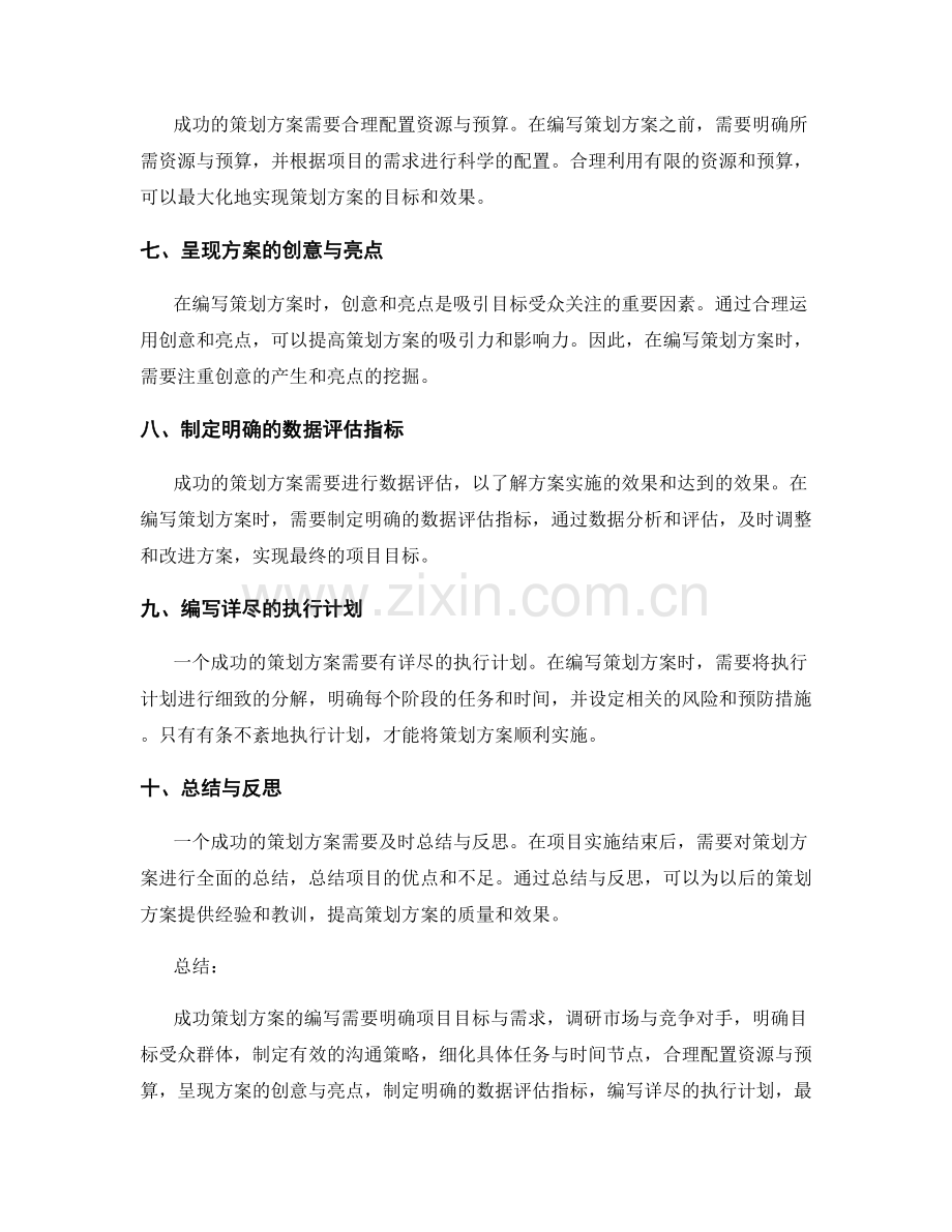 成功策划方案的编写技巧与实用方法.docx_第2页