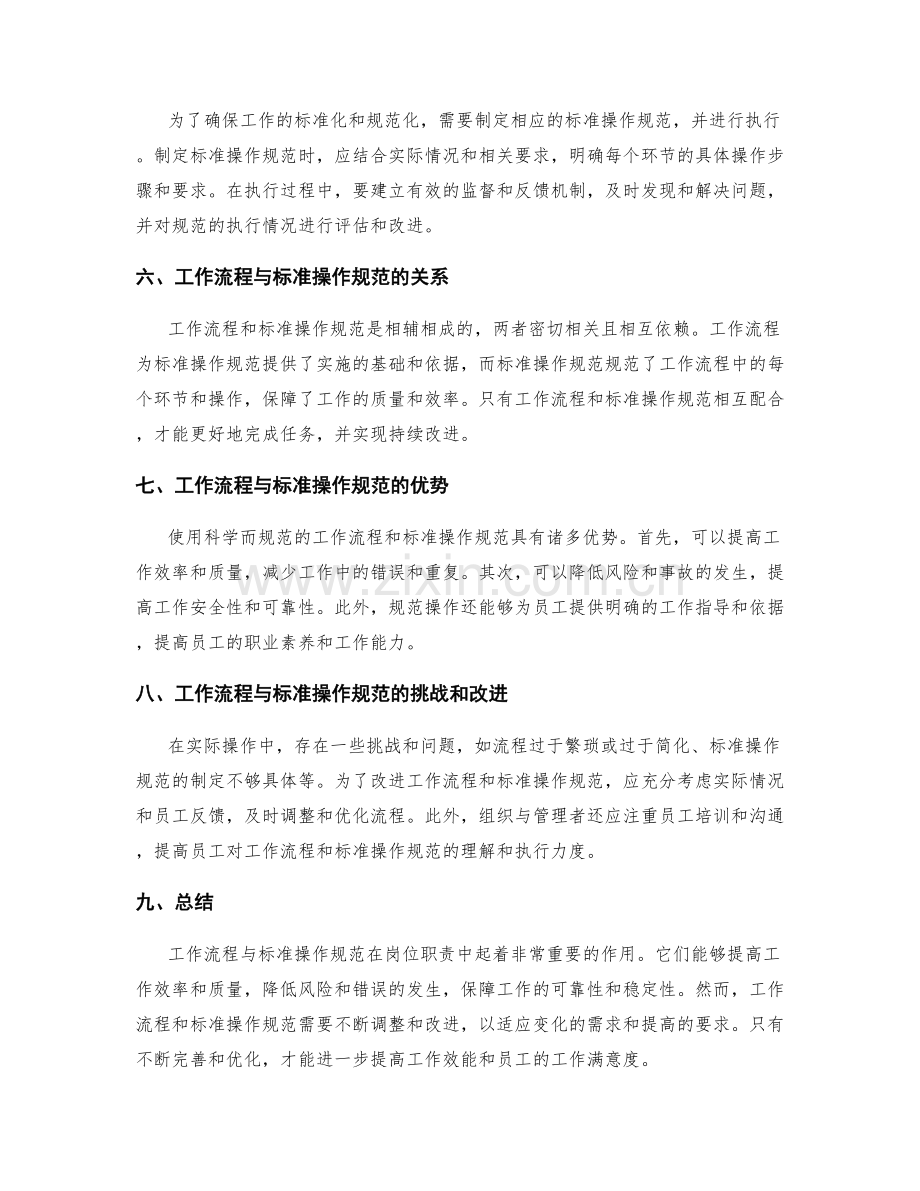 岗位职责中的工作流程与标准操作规范.docx_第2页