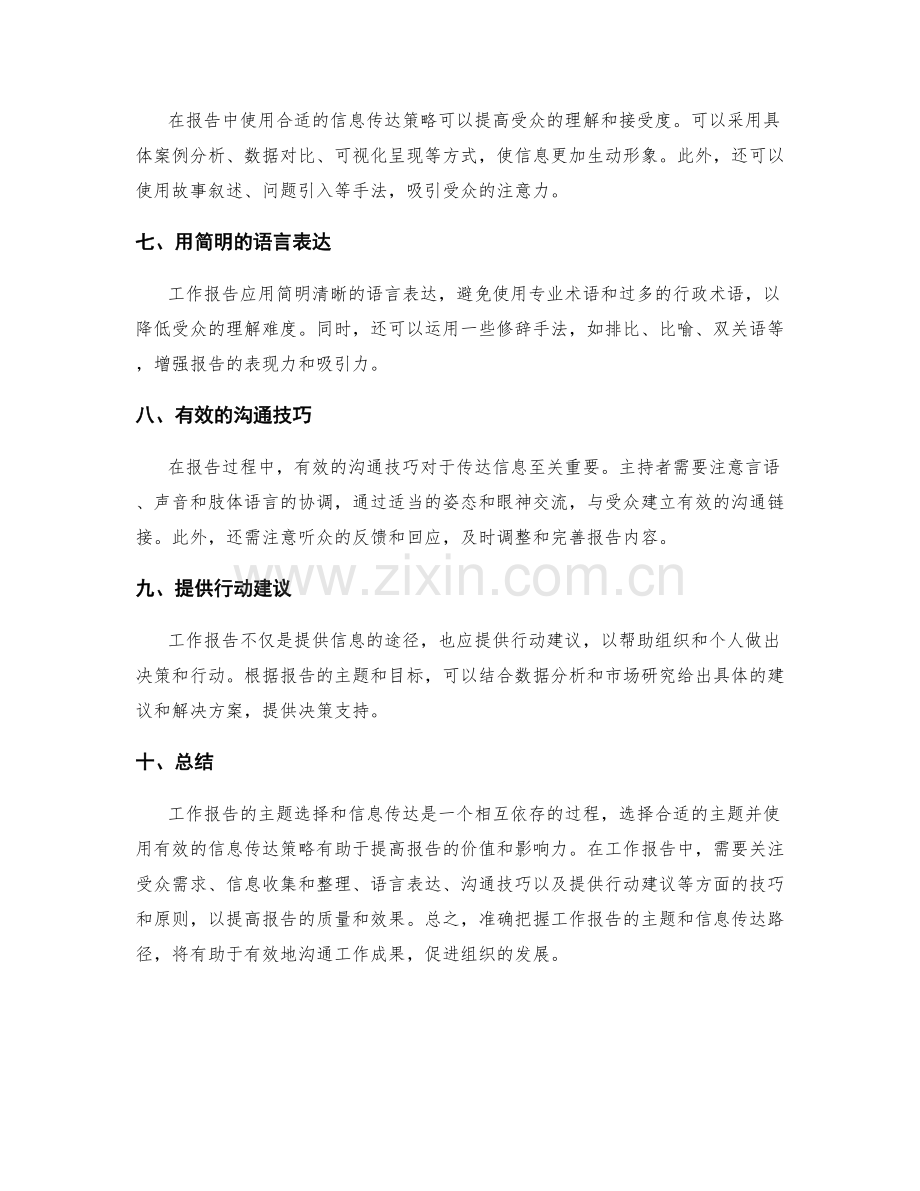 工作报告的主题选择与信息传达.docx_第2页