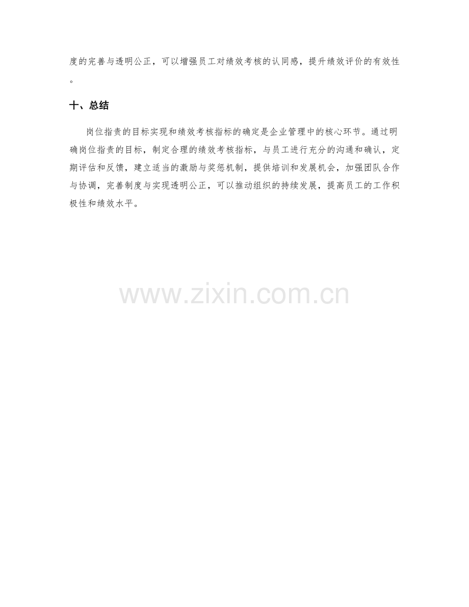 岗位职责的目标实现与绩效考核指标确定.docx_第3页