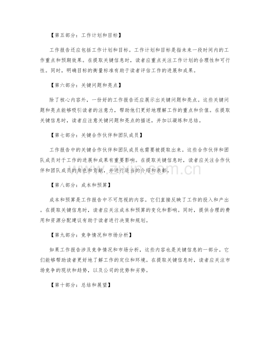 工作报告中的关键信息提取.docx_第2页