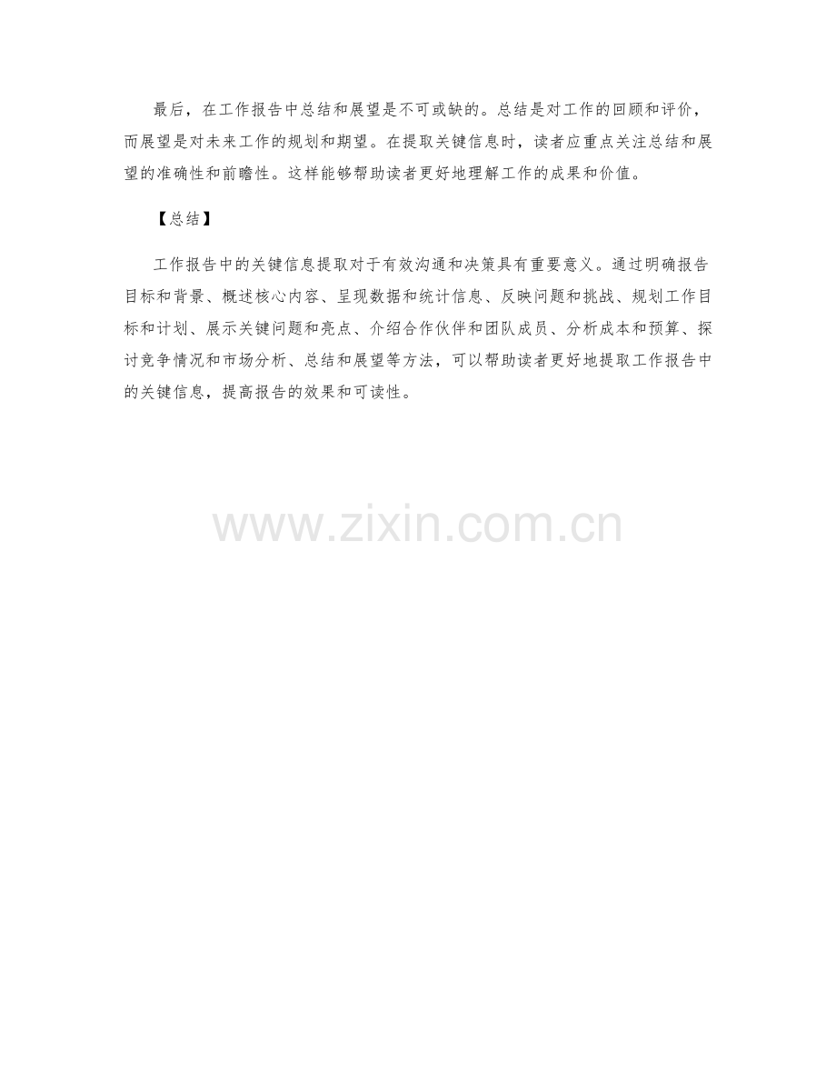 工作报告中的关键信息提取.docx_第3页