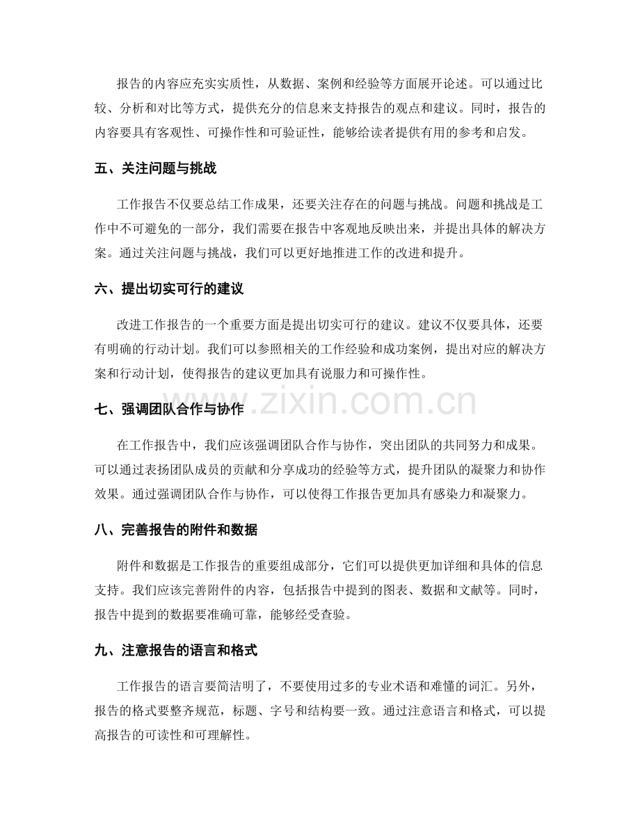 改进工作报告的结构与内容.docx_第2页