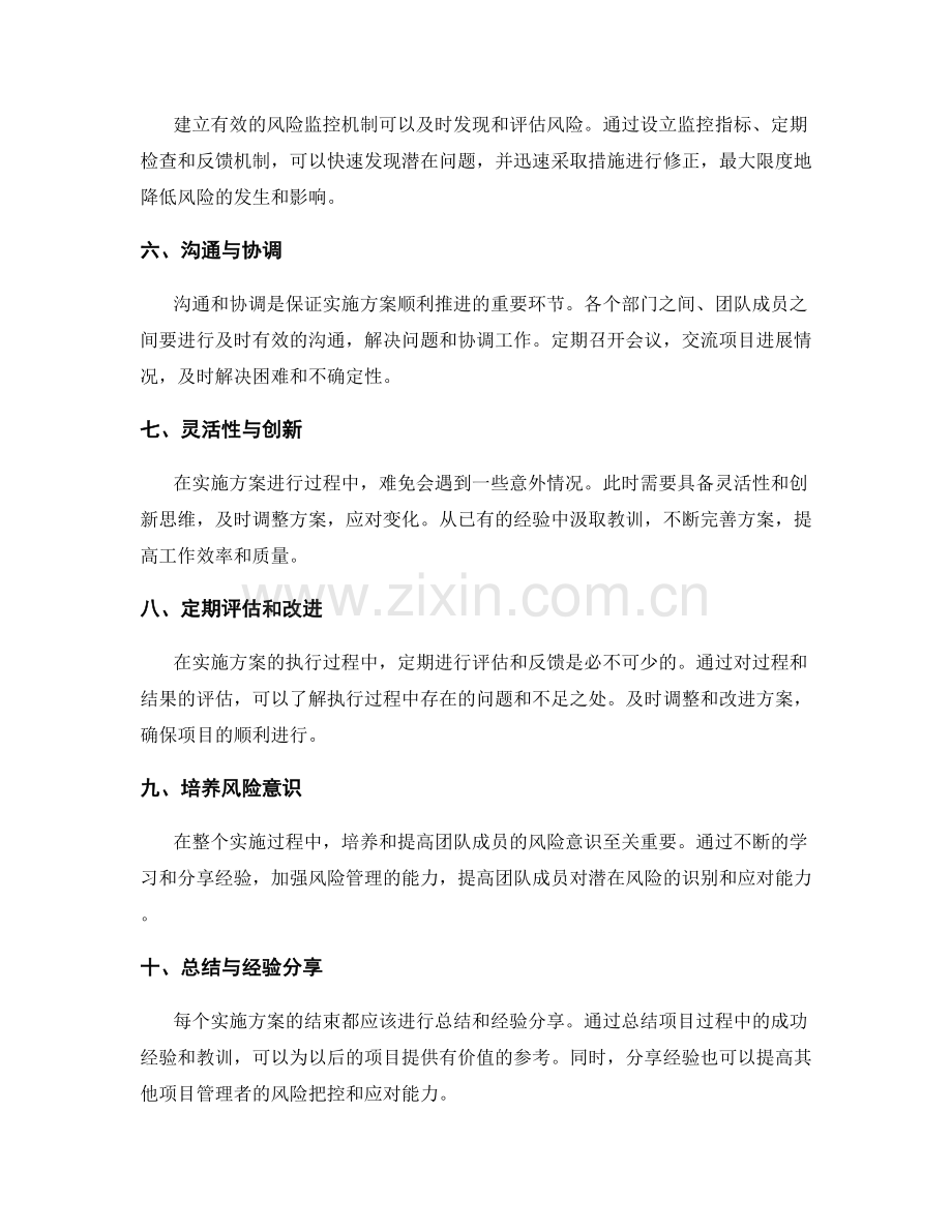 实施方案的风险把控与应对措施.docx_第2页