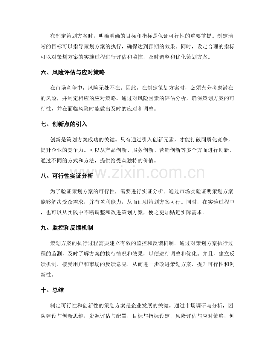 策划方案的可行性与创新性.docx_第2页