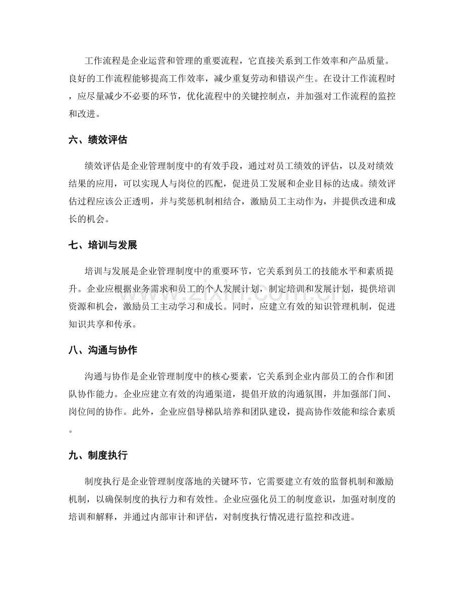 全面解析企业管理制度.docx_第2页