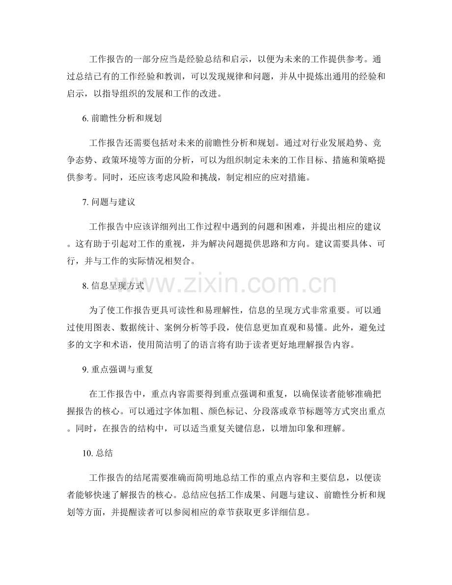 工作报告的重点内容和信息呈现方式.docx_第2页