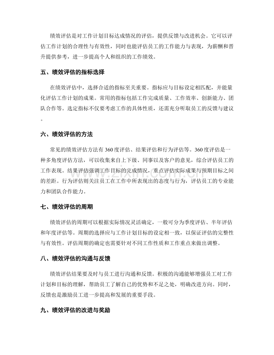 工作计划的目标设定与绩效评估的关联.docx_第2页