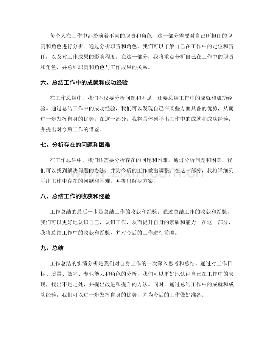 工作总结的实绩分析.docx_第2页