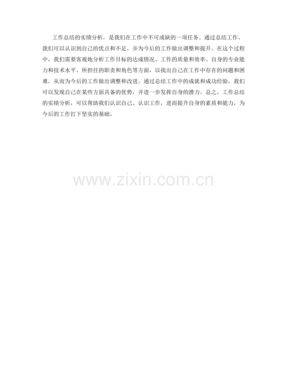 工作总结的实绩分析.docx_第3页