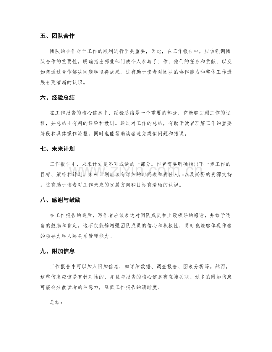 清晰导向工作报告的核心信息.docx_第2页