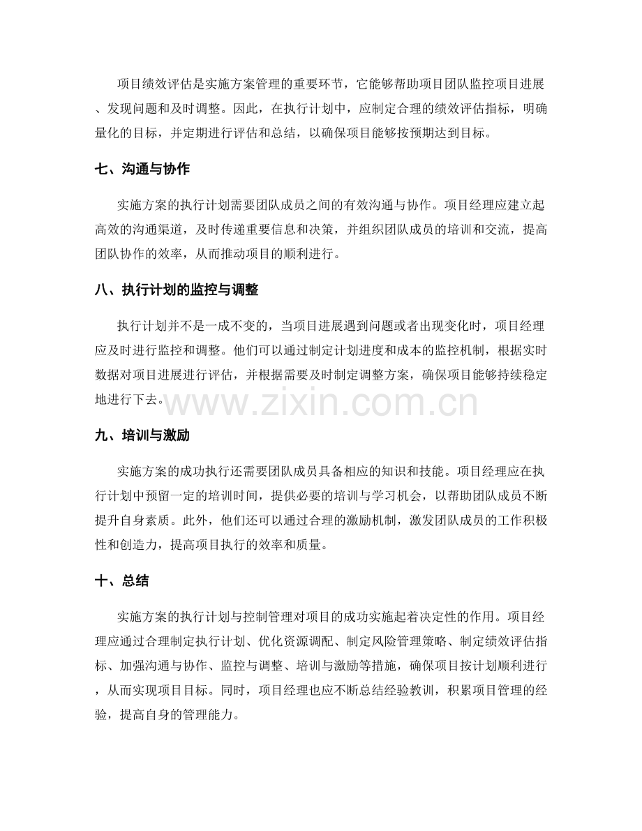 实施方案的执行计划与控制管理.docx_第2页