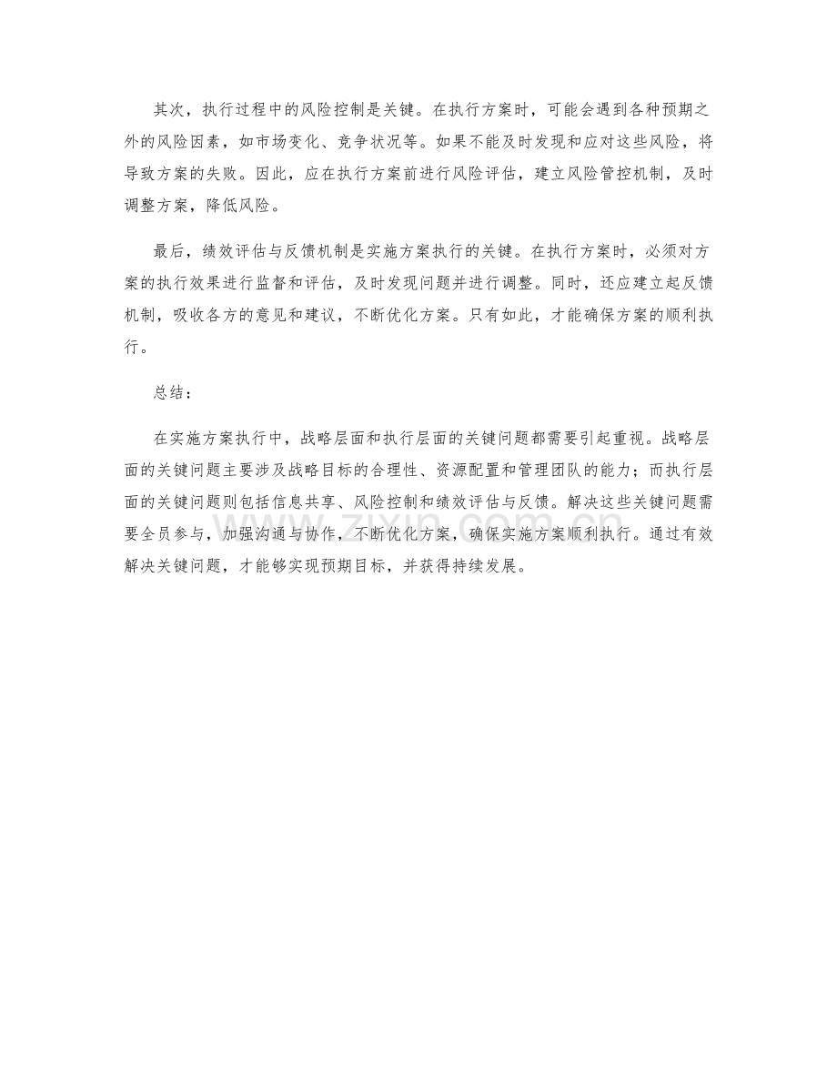 实施方案执行中的关键问题分析.docx_第2页