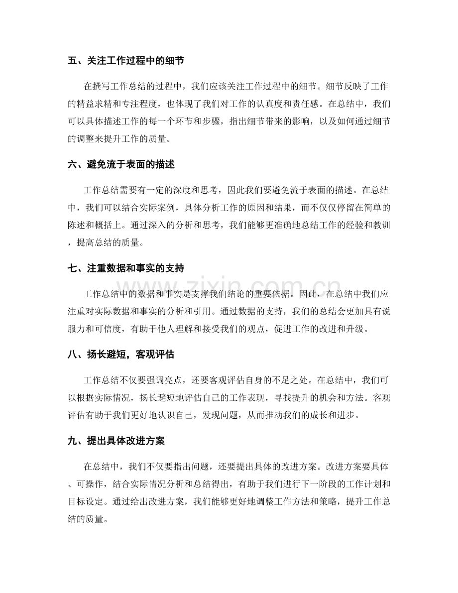 提升工作总结质量的十个方法.docx_第2页