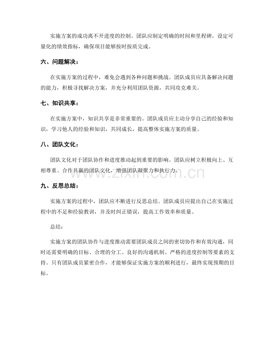 实施方案的团队协作与进度推动.docx_第2页