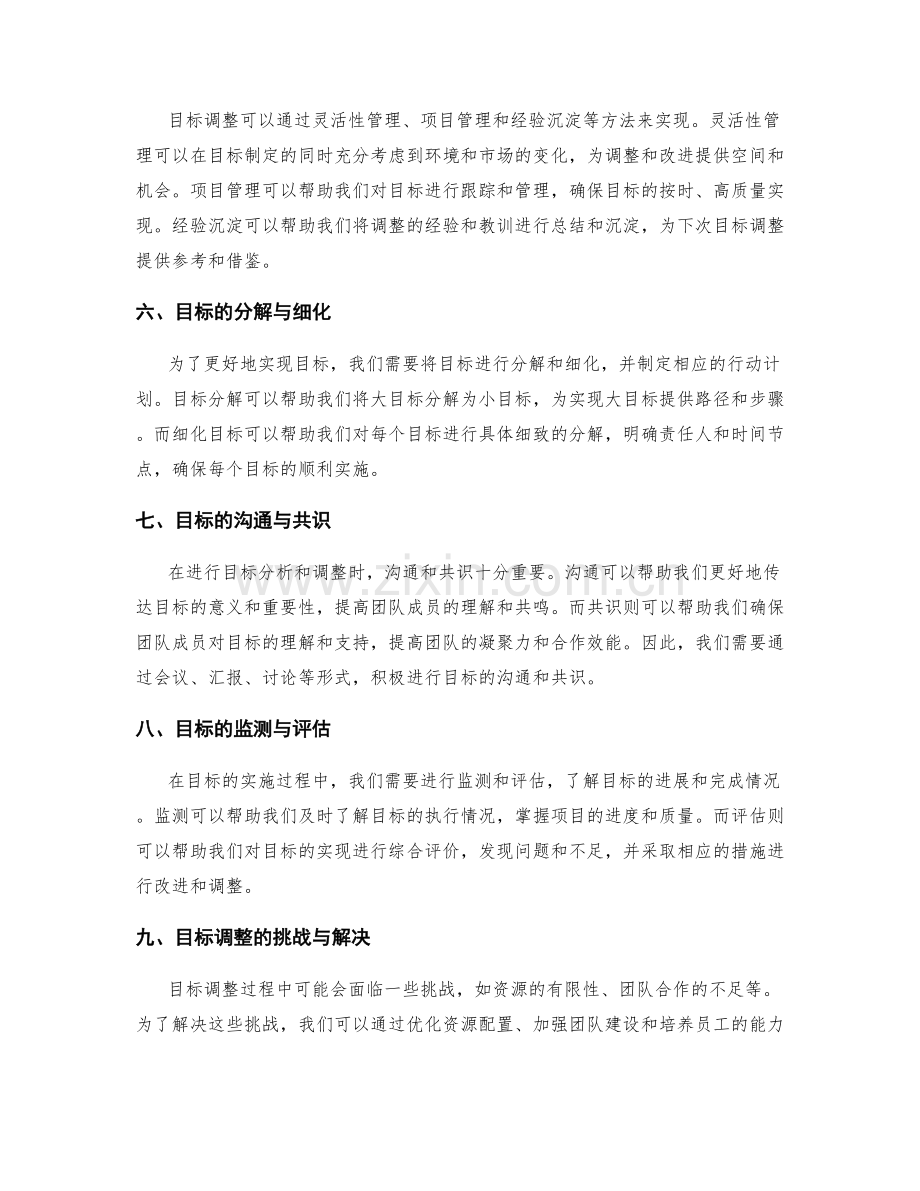 策划方案的目标分析和调整迭代.docx_第2页