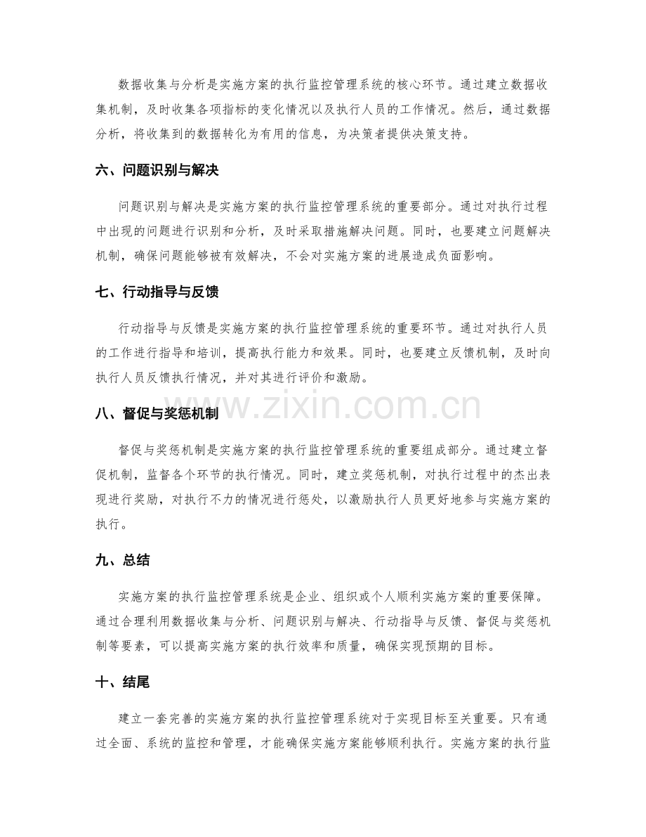 实施方案的执行监控管理系统.docx_第2页