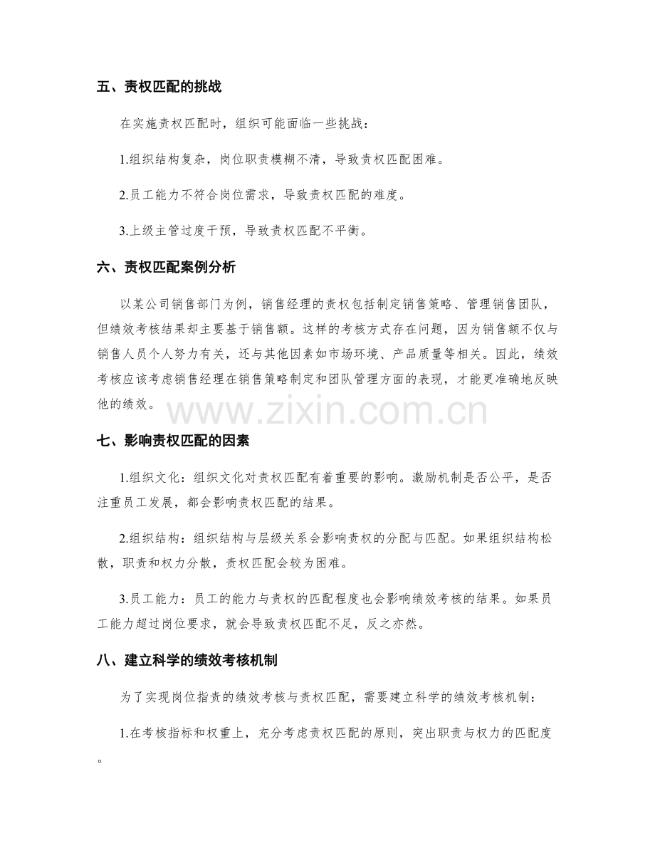 岗位指责的绩效考核与责权匹配.docx_第2页