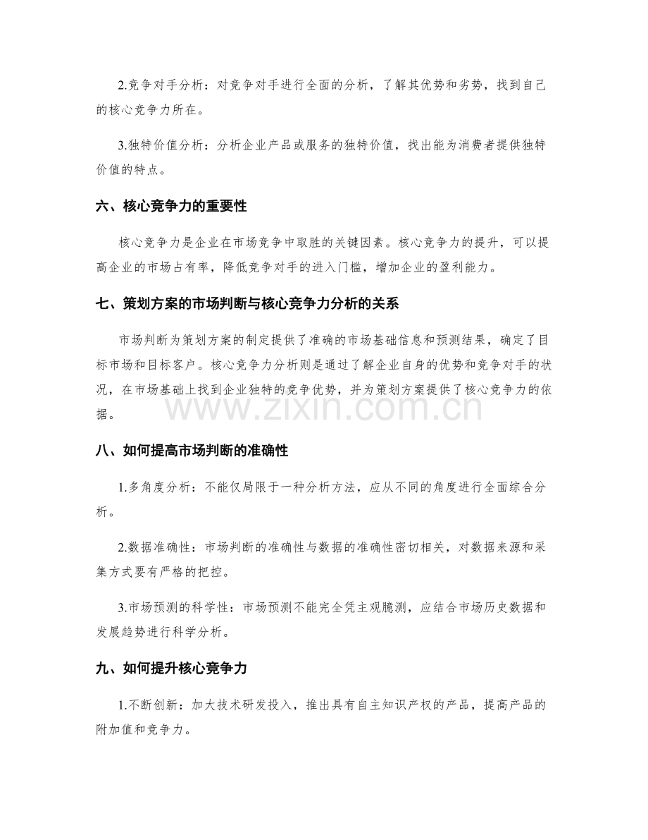 策划方案的市场判断与核心竞争力分析.docx_第2页