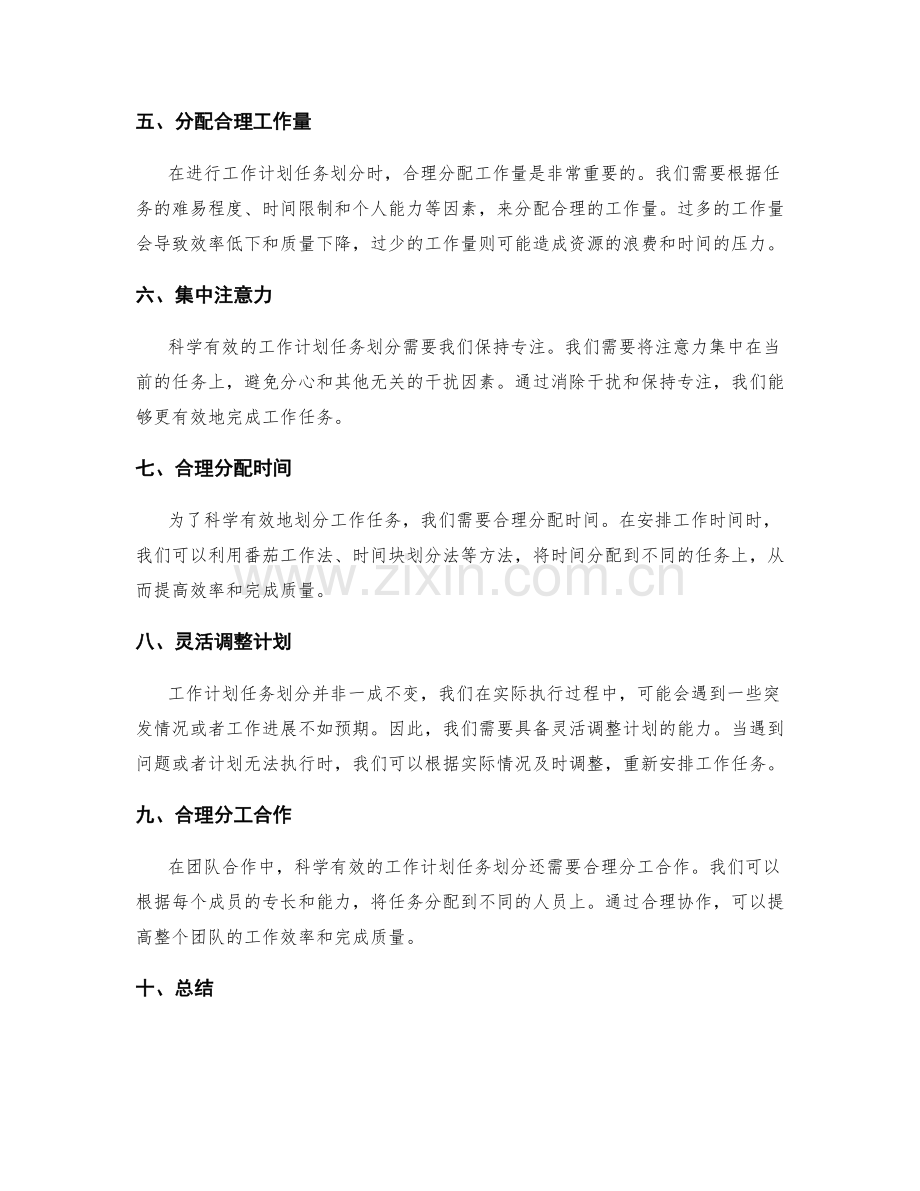 科学有效的工作计划任务划分.docx_第2页