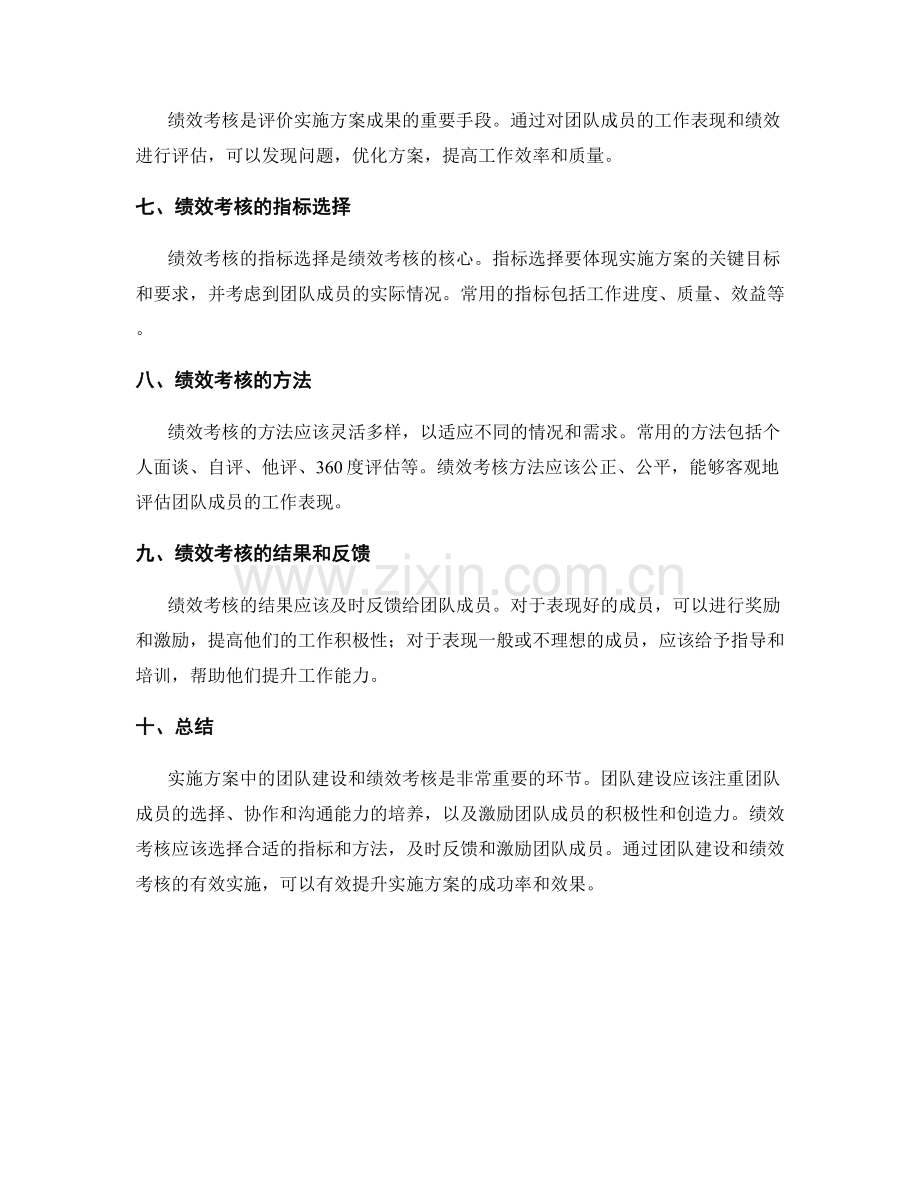 实施方案中的团队建设与绩效考核.docx_第2页