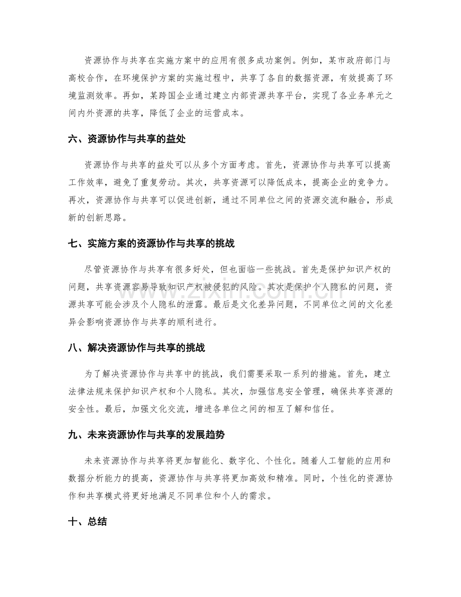 实施方案的资源协作与共享.docx_第2页