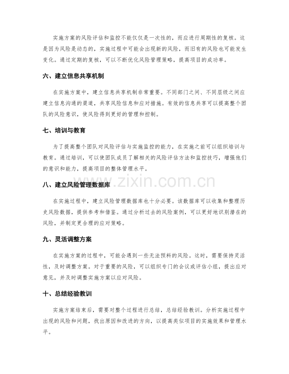 实施方案的风险评估与实施监控.docx_第2页