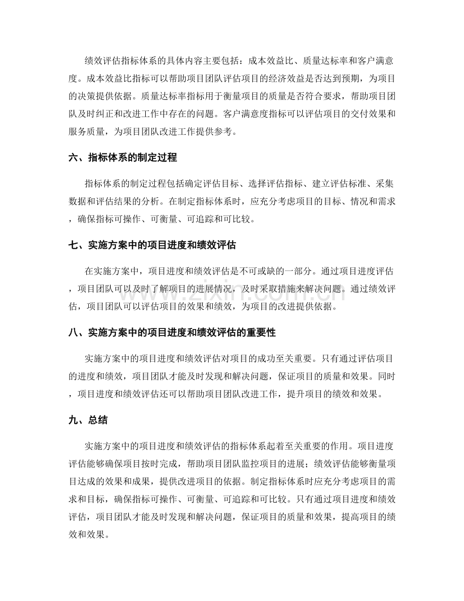 实施方案中项目进度和绩效评估的指标体系.docx_第2页