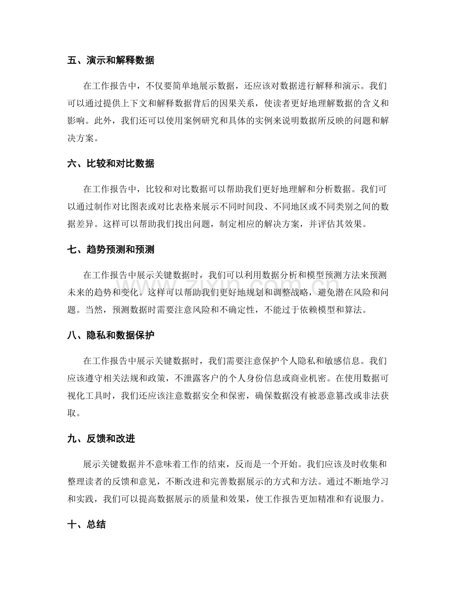 工作报告中的关键数据展示.docx_第2页