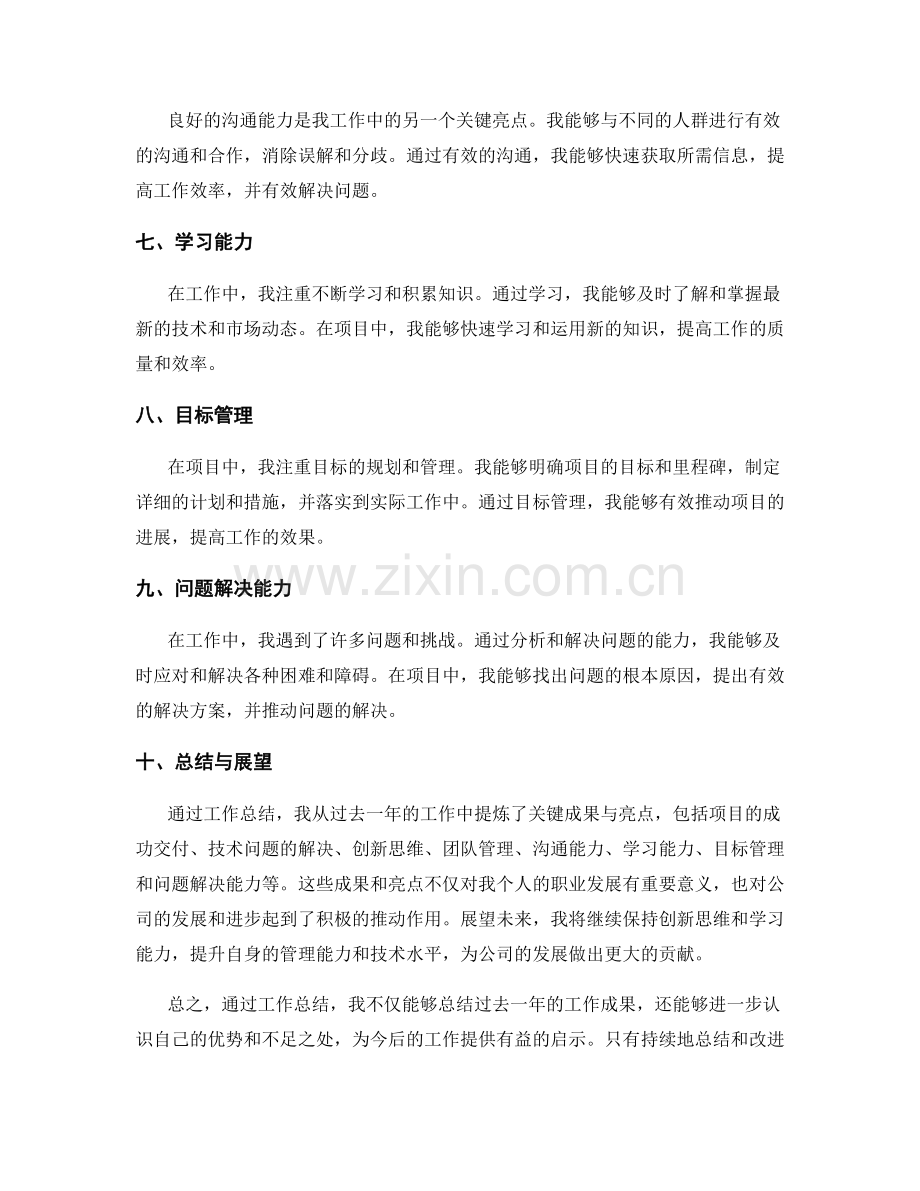 工作总结中提炼关键成果与亮点.docx_第2页