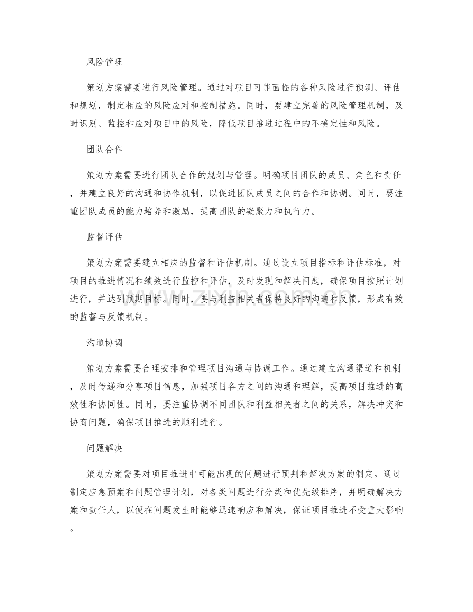 策划方案在项目推进中的实际运用.docx_第2页