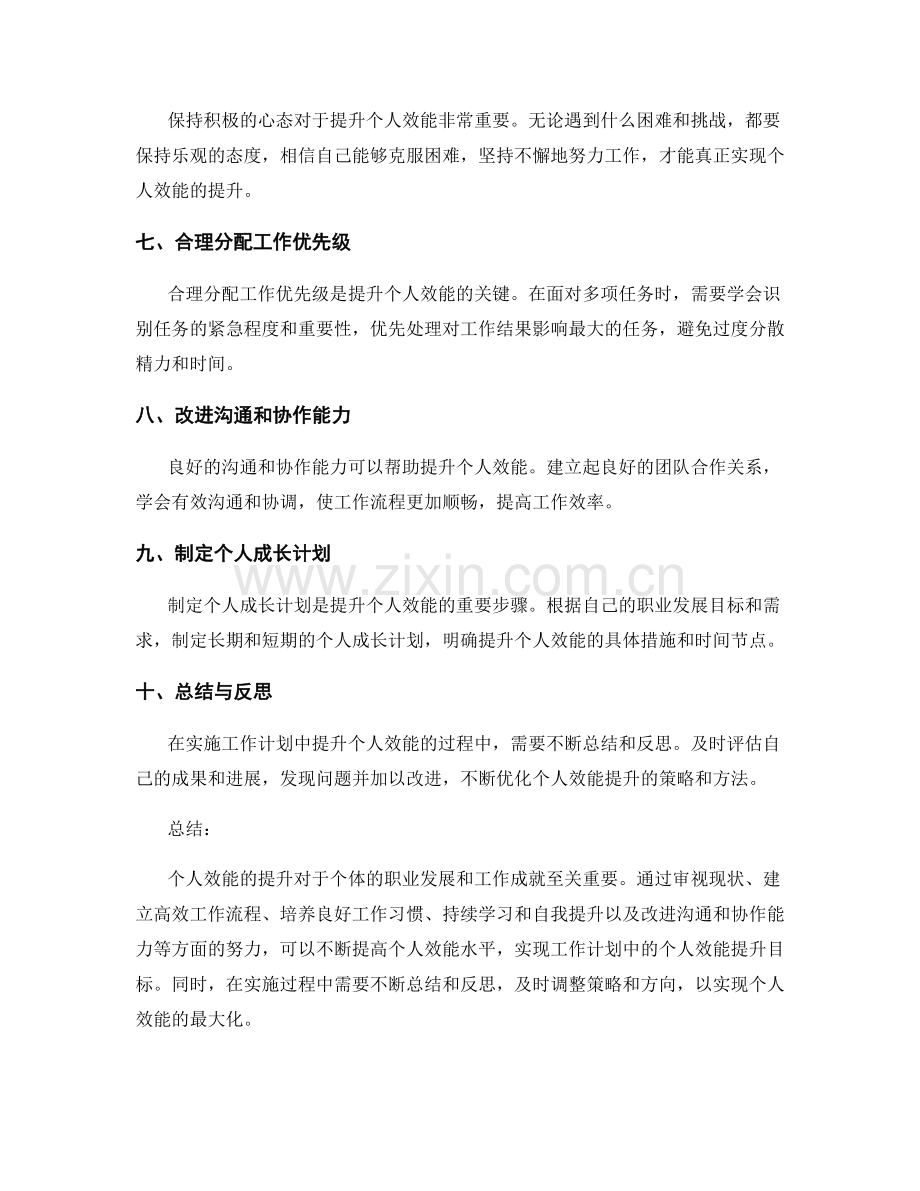 工作计划中的个人效能提升.docx_第2页