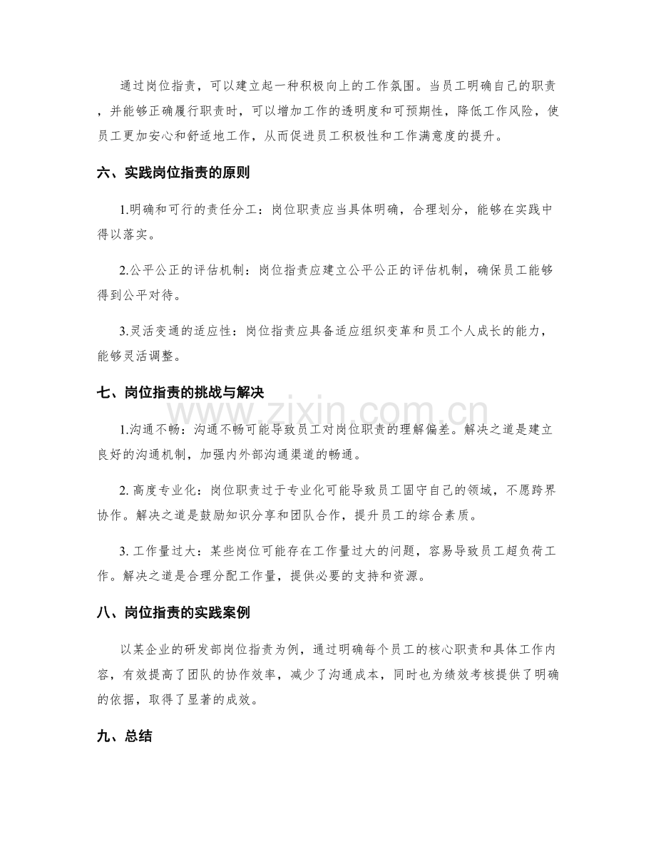 岗位指责的重要性与实践原则.docx_第2页