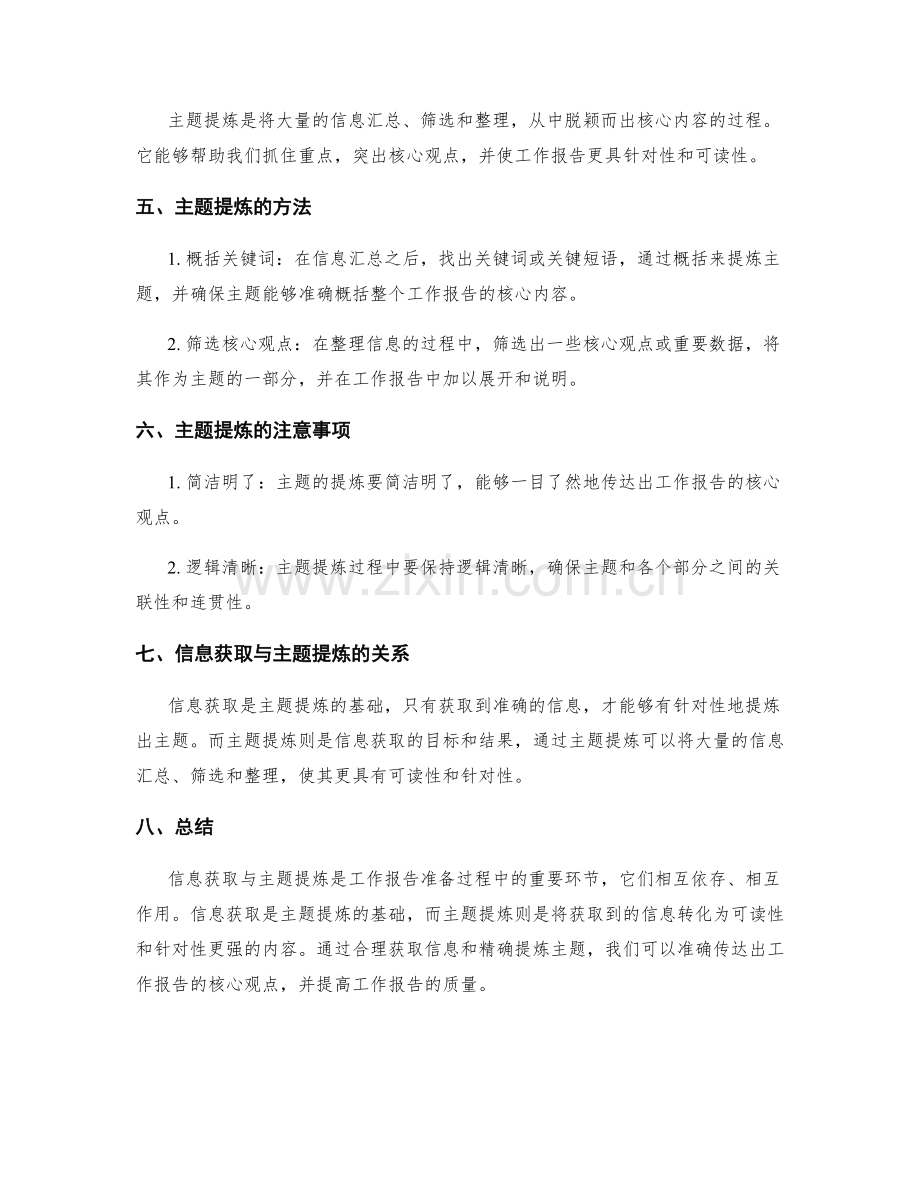 工作报告的信息获取与主题提炼.docx_第2页