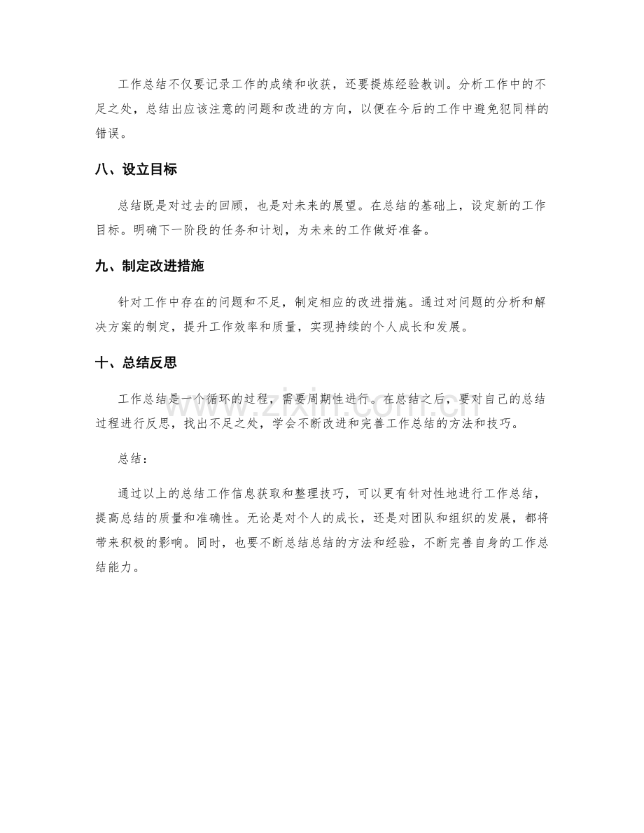 工作总结的关键信息获取和整理技巧.docx_第2页